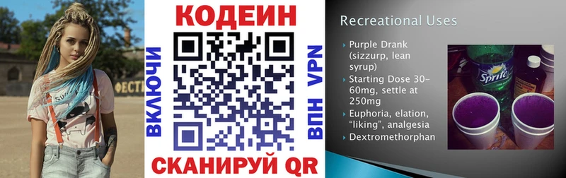Codein Purple Drank  Купить закладки  Заинск 